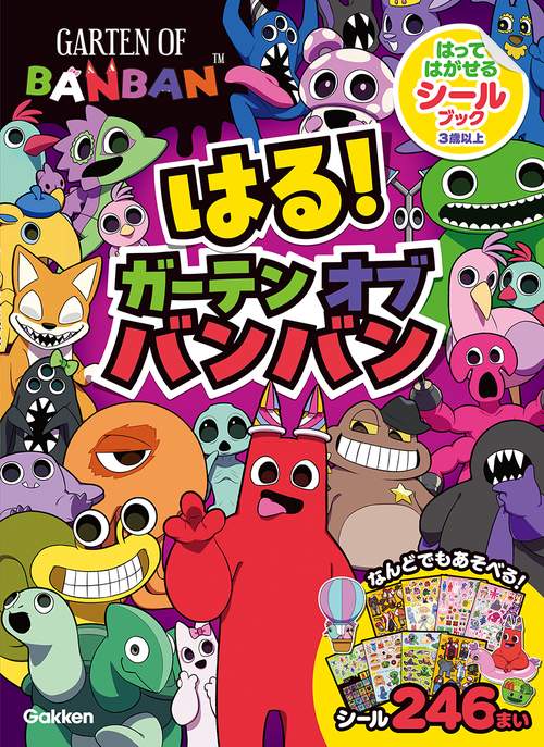 はる！ ガーテンオブバンバン – 丸善ジュンク堂書店ネットストア