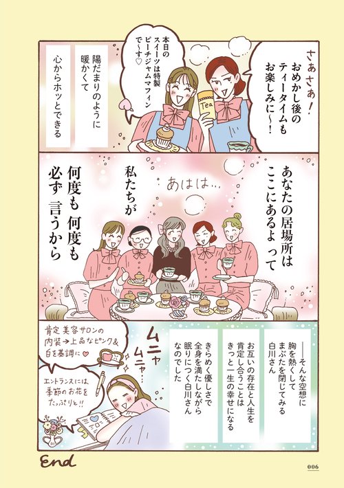 メンタル強め美女白川さん8 – 丸善ジュンク堂書店ネットストア