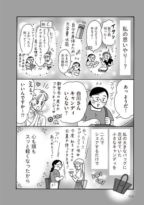 メンタル強め美女白川さん8 – 丸善ジュンク堂書店ネットストア