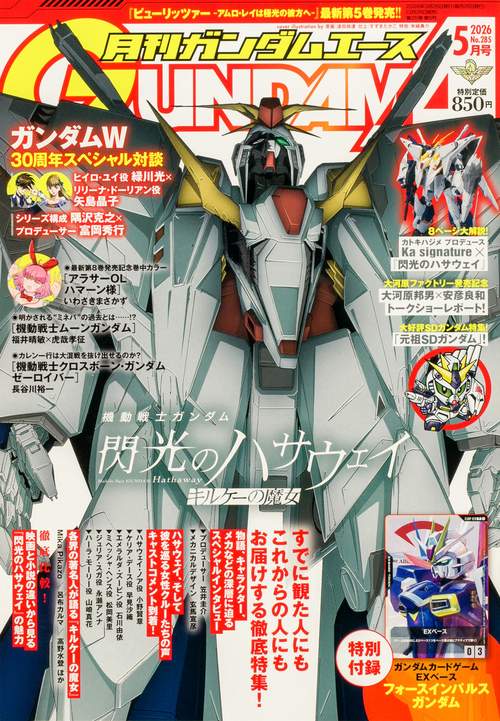 ガンダムエース 2026年5月号 No．285 (2026年05月号) [雑誌