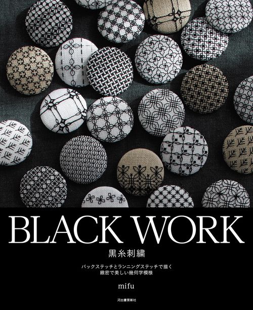 BLACK WORK 黒糸刺繍 – 丸善ジュンク堂書店ネットストア