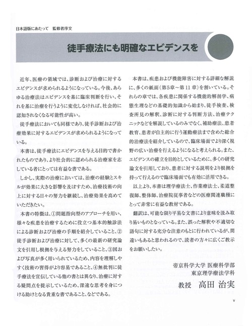 エビデンスに基づいた徒手療法 普及版 – 丸善ジュンク堂書店ネットストア