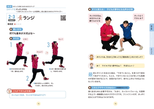 3ステップでみるみる速くなる！ 1日10分 親子かけっこエクササイズ