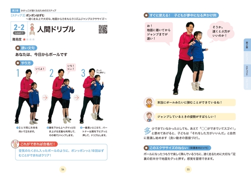 3ステップでみるみる速くなる！ 1日10分 親子かけっこエクササイズ
