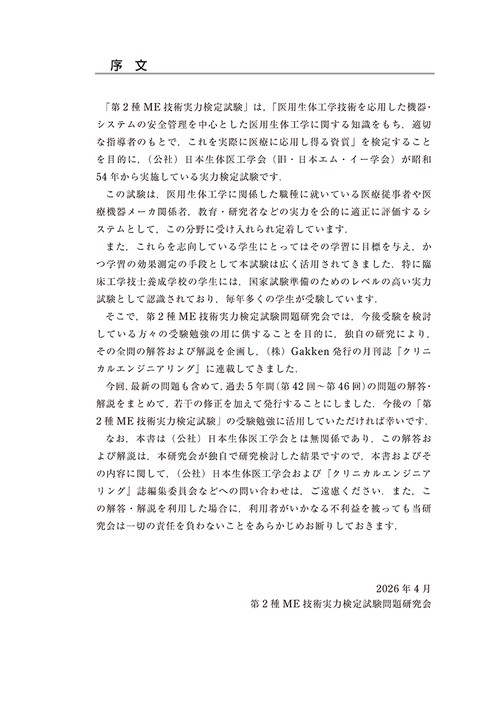 2026第2種ME技術実力検定試験全問解説 – 丸善ジュンク堂書店