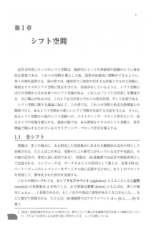 記号力学系（第2版） – 丸善ジュンク堂書店ネットストア