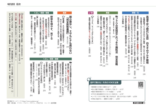 現代農業 (2026年05月号) [雑誌] (2026年05月号) [雑誌] – 丸善