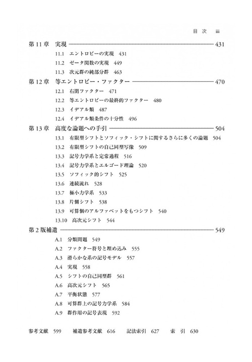 記号力学系（第2版） – 丸善ジュンク堂書店ネットストア