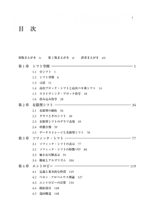 記号力学系（第2版） – 丸善ジュンク堂書店ネットストア