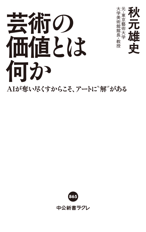 芸術の価値とは何か – 丸善ジュンク堂書店ネットストア
