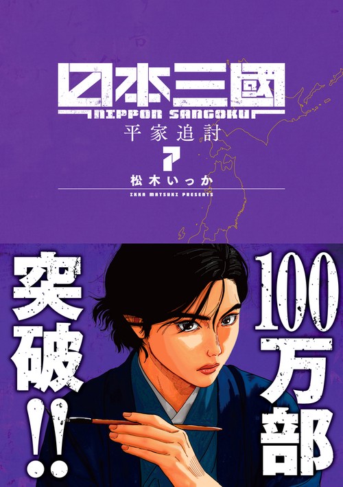 日本三國 – 丸善ジュンク堂書店ネットストア