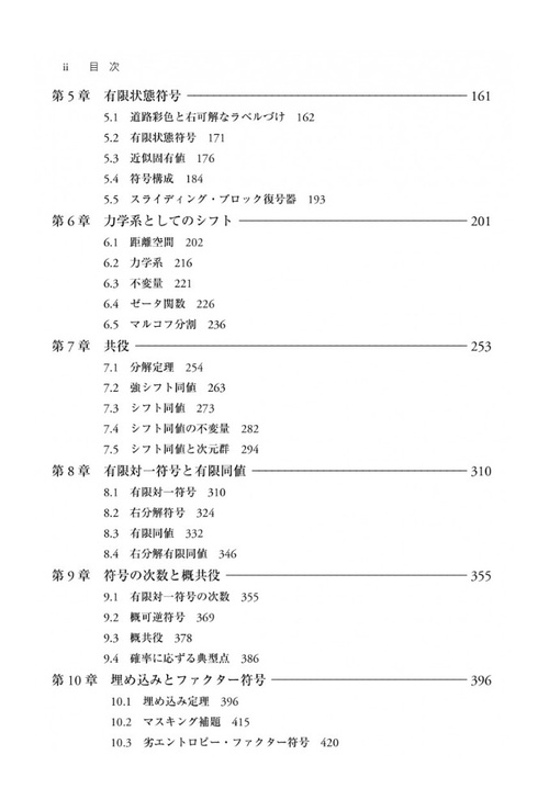 記号力学系 第2版 基礎と符号化への応用 記号力学系（第2版） – 丸善ジュンク堂書店ネットストア