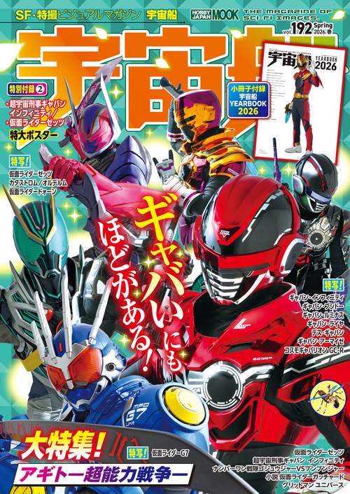宇宙船 vol.192 – 丸善ジュンク堂書店ネットストア