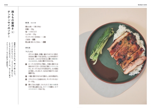 仕事終わりの20分フランスごはん 一流シェフの、おうちワンプレート