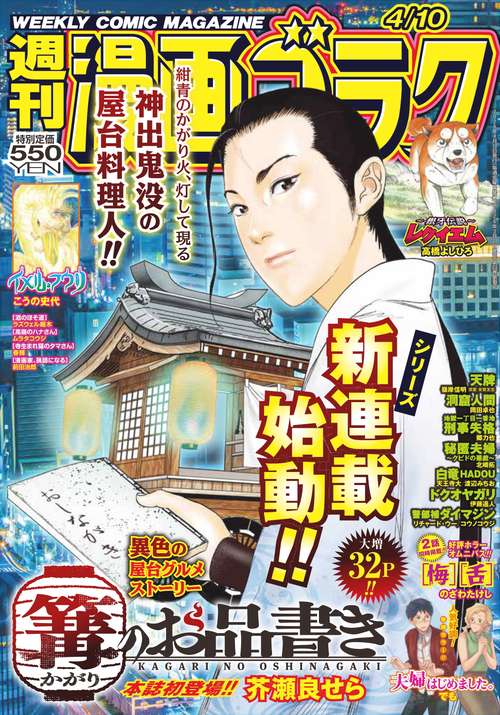 週刊漫画ゴラク (2026年04月2週目号) [雑誌] (2026年04月2週目号