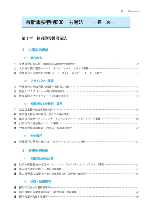 最新重要判例200［労働法］ – 丸善ジュンク堂書店ネットストア