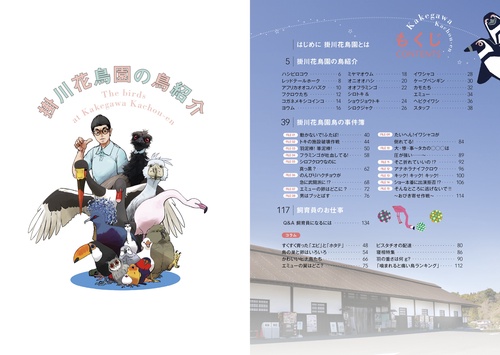 掛川花鳥園 鳥の事件簿 – 丸善ジュンク堂書店ネットストア