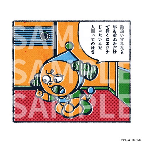 原田ちあき 複製原画4 大人 – 丸善ジュンク堂書店ネットストア