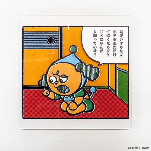 原田ちあき 複製原画4 大人 – 丸善ジュンク堂書店ネットストア