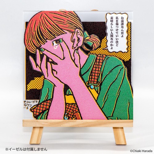 原田ちあき 複製原画2 「人の真似はたっぷりする。馴染んでいく