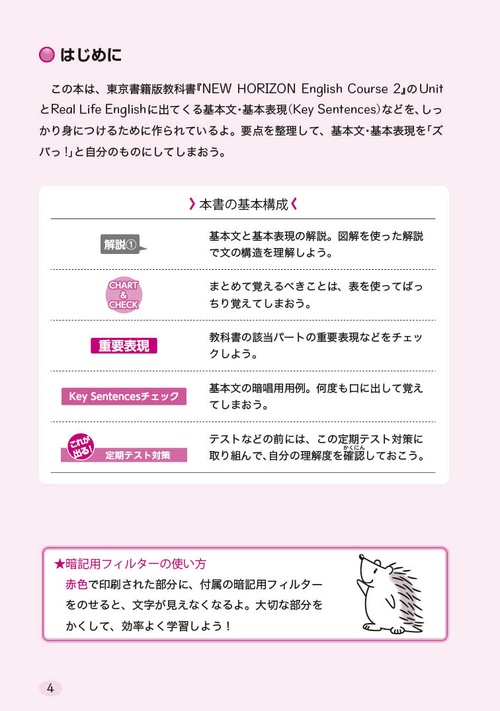 教科書要点ズバっ！ ニューホライズン 基本文・基本表現 2年 – 丸善