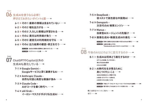 この一冊で全部わかる ChatGPT & Copilotの教科書［改訂第2版］ – 丸善
