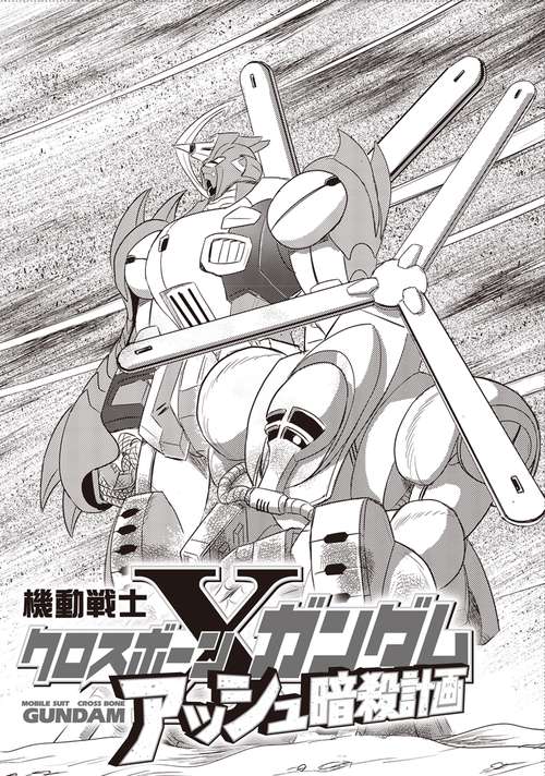 機動戦士クロスボーン・ガンダム 30周年記念本 – 丸善ジュンク堂書店