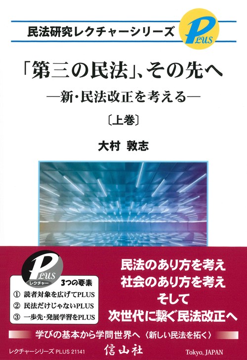 第三の民法」、その先へ〔上巻〕 – 丸善ジュンク堂書店ネットストア