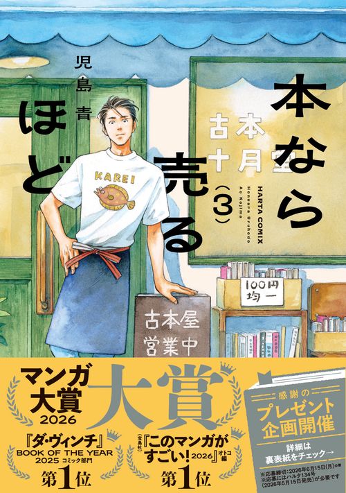 本なら売るほど 3 – 丸善ジュンク堂書店ネットストア