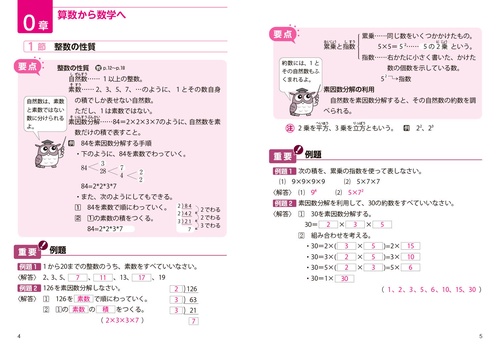教科書要点ズバっ！ 新編 新しい数学 1年 – 丸善ジュンク堂書店ネット