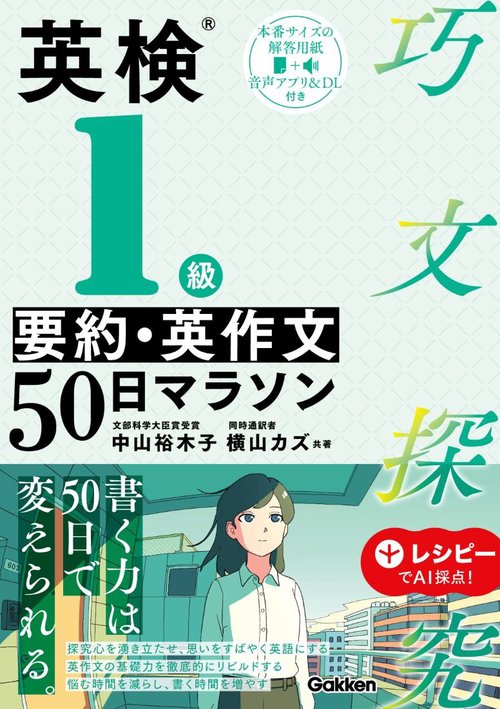tsubasaniyumewo 英検1級通訳英語30冊セット(※使用感有 最短合格！ 英検®1級 要約＆英作文完全制覇 - ジャパンタイムズ出版