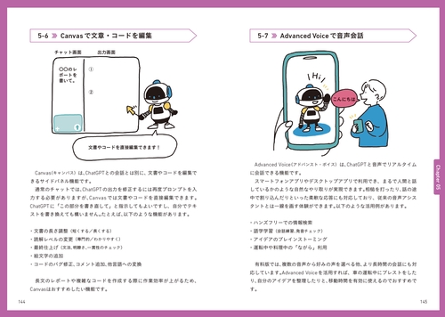 この一冊で全部わかる ChatGPT & Copilotの教科書［改訂第2版］ – 丸善