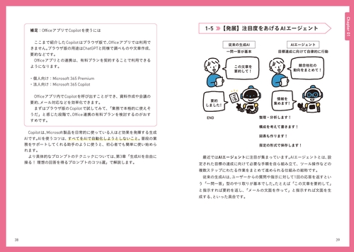 この一冊で全部わかる ChatGPT & Copilotの教科書［改訂第2版］ – 丸善