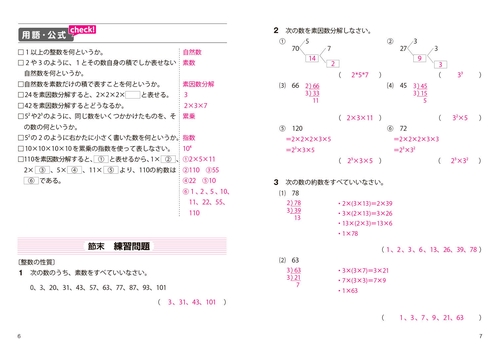 教科書要点ズバっ！ 新編 新しい数学 1年 – 丸善ジュンク堂書店ネット