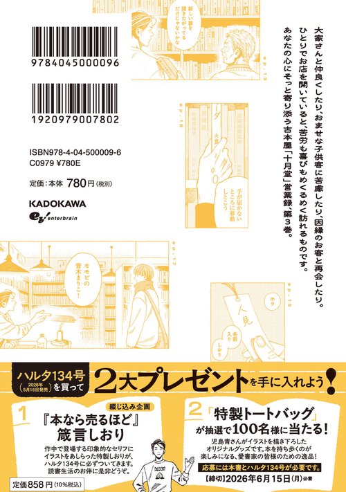 本なら売るほど 3 – 丸善ジュンク堂書店ネットストア
