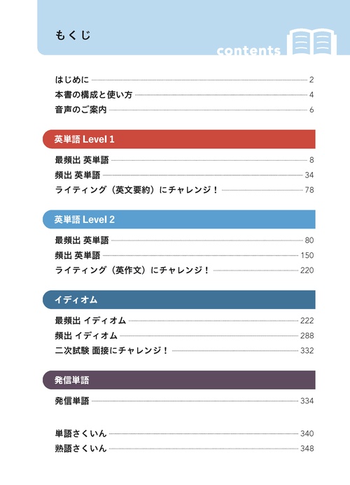 データベース 英検® 英単語・熟語 2級 – 丸善ジュンク堂書店ネットストア