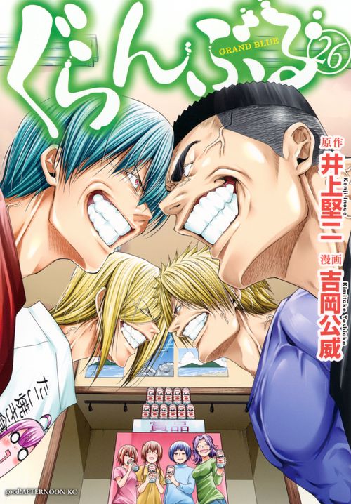 ぐらんぶる（26） – 丸善ジュンク堂書店ネットストア