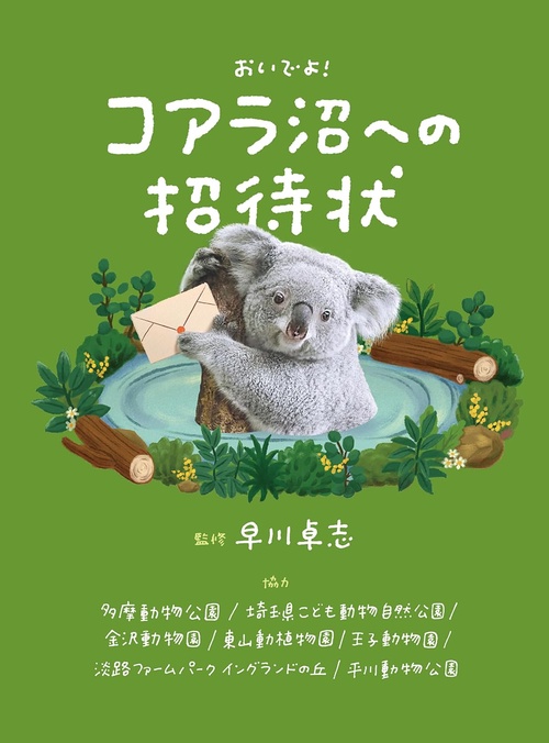 コアラ様確認様になります コアラ沼への招待状 – 丸善ジュンク堂書店ネットストア