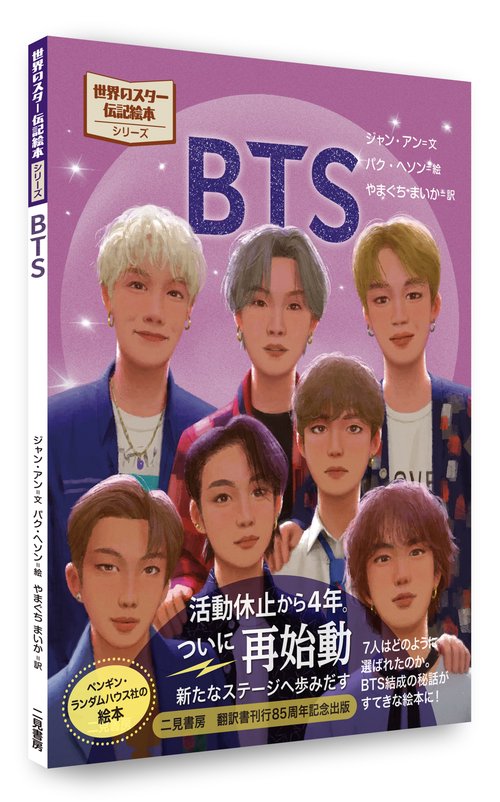 BTS – 丸善ジュンク堂書店ネットストア
