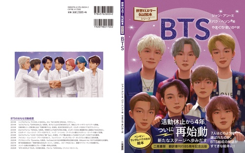 BTS – 丸善ジュンク堂書店ネットストア