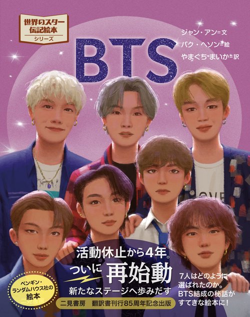 BTS – 丸善ジュンク堂書店ネットストア