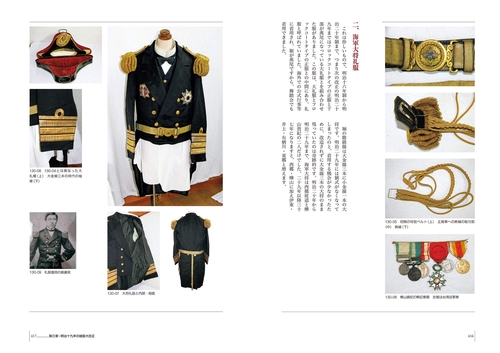 増訂縮刷版 写真集 日本軍服大図鑑 明治篇 – 丸善ジュンク堂書店ネット