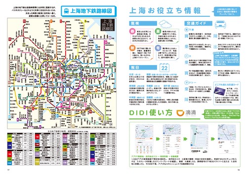 イヤーブック上海 MAP＆ガイド2026年版 – 丸善ジュンク堂書店ネットストア