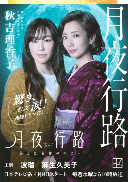 月夜行路 – 丸善ジュンク堂書店ネットストア