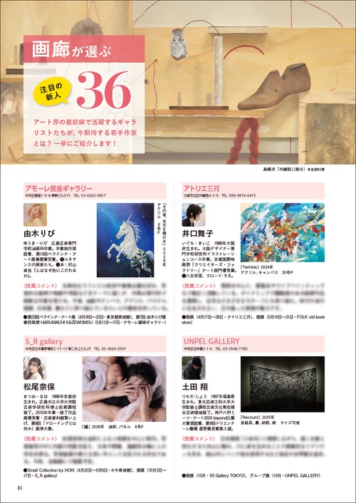 美術の窓 (2026年05月号) [雑誌] (2026年05月号) [雑誌] – 丸善