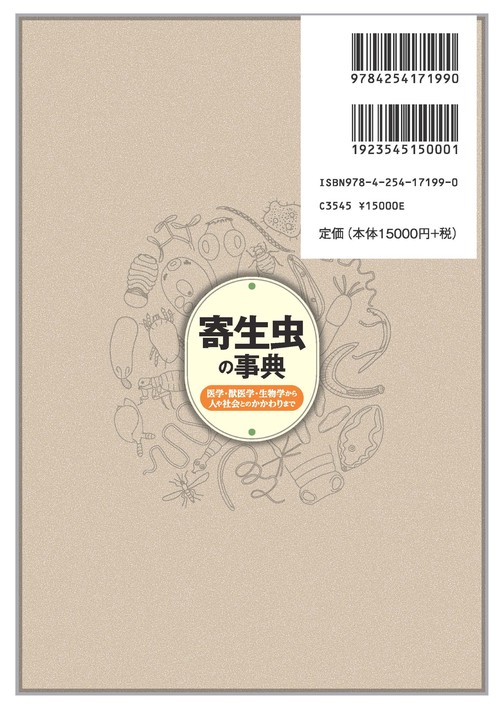 寄生虫の事典 – 丸善ジュンク堂書店ネットストア