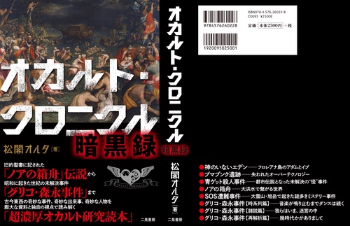 オカルト・クロニクル 暗黒録 – 丸善ジュンク堂書店ネットストア