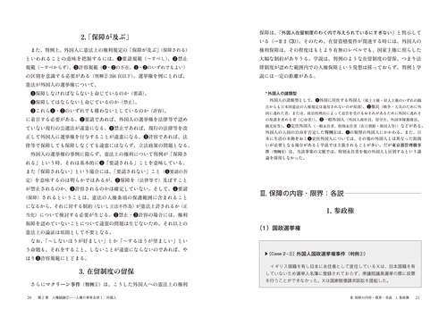 憲法 人権編 – 丸善ジュンク堂書店ネットストア