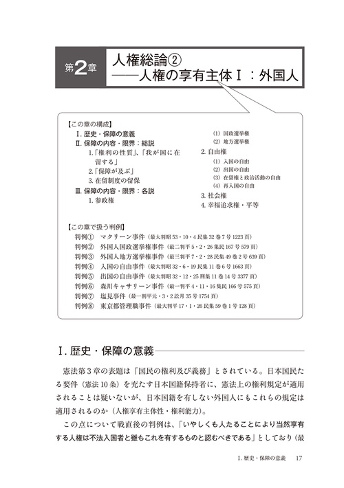 【中古】人権総論の再検討?私人間における人権保障と裁判所 楽天市場】【中古】人権総論の再検討: 私人間における人権保障と裁判所
