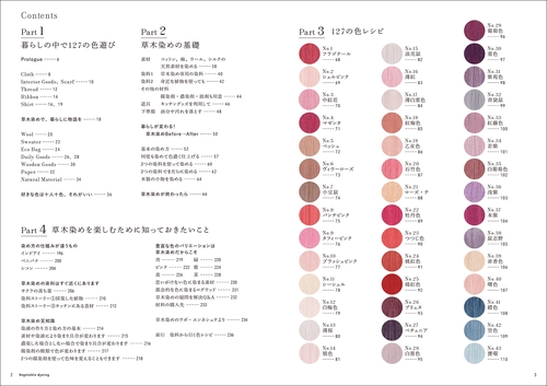 色から引く 草木染めのレシピ – 丸善ジュンク堂書店ネットストア